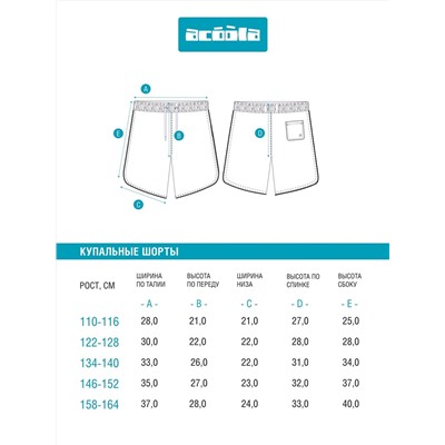 Acoola Купальные шорты 20104750001