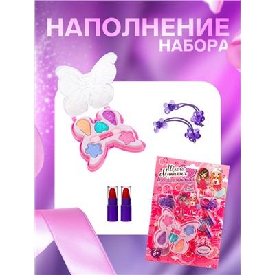 Набор косметики для девочки «Бабочка»