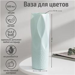 Ваза для цветов, пластик, 7×7×20.8 см, зелёная