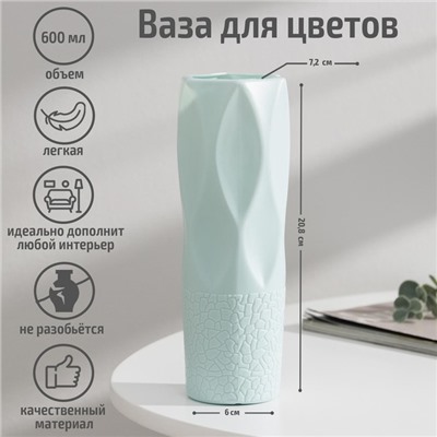 Ваза для цветов, пластик, 7×7×20.8 см, зелёная