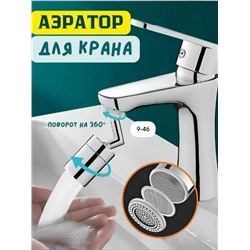 Насадка для крана #23315902