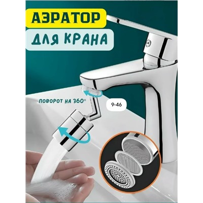 Насадка для крана #23315902