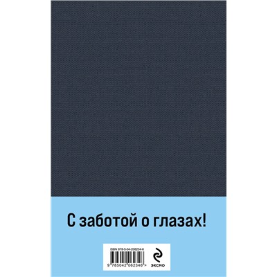 470830 Эксмо Иван Гончаров "Обломов"