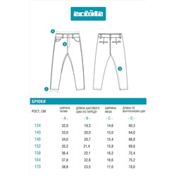 Брюки ACOOLA, 1066715