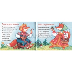 Книжки-малышки с детским фольклором. Прибаутки