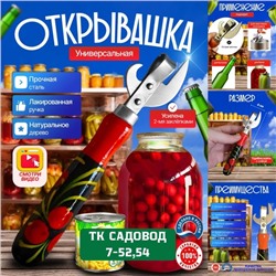 Открывашка #22958500