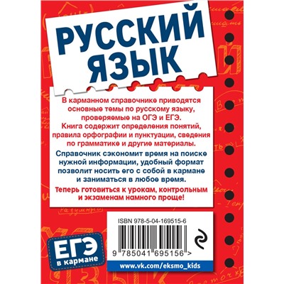 Эксмо В. А. Рагуля "Русский язык"