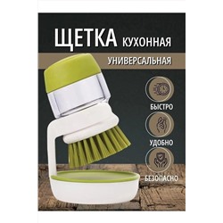 Щетка для мытья посуды с дозатором 60852 НАТАЛИ, 1127905