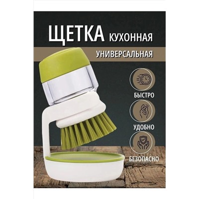 Щетка для мытья посуды с дозатором 60852 НАТАЛИ, 1127905