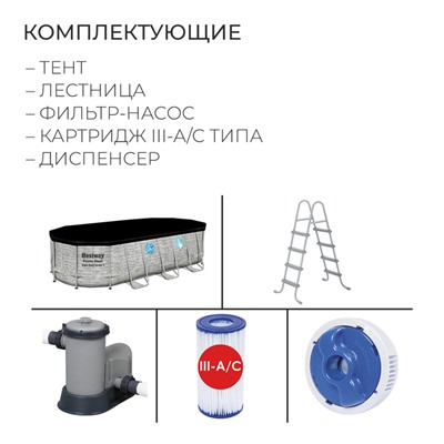 Бассейн каркасный Bestway Power Steel Swim Vista 56716, 549×274×122, фильтр-насос, лестница, тент