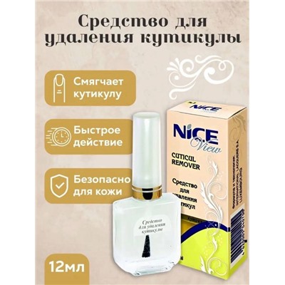 Ремувер для удаления кутикулы