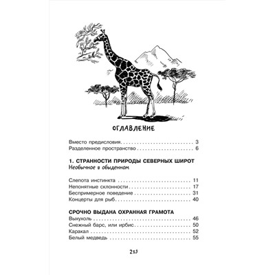 АСТ Акимушкин И. И. "Причуды природы"