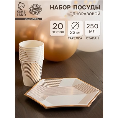 Посуда одноразовая бумажная на 20 персон, 40 предметов, бело-золотой цвет
