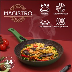 Сковорода Magistro Avocado, d=24 см, съёмная ручка soft-touch, кованый алюминий, антипригарное покрытие, индукция, зелёная
