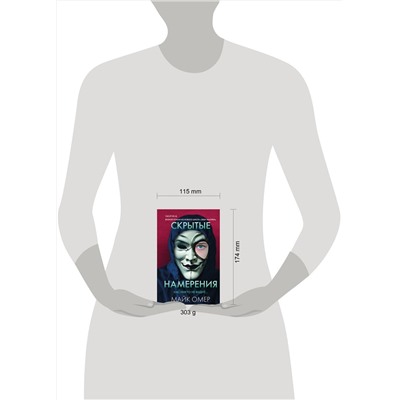 Эксмо Майк Омер "Скрытые намерения (Цикл "Эбби Маллен", Книга 2) (формат клатчбук)"