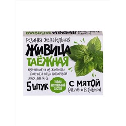 Резинка жевательная "Живица таежная" с Мятой,  5 штук по 0,8г