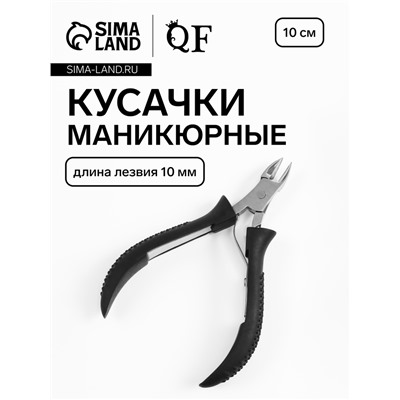 Кусачки маникюрные для кутикулы, 10 см, длина лезвия-10 мм, чёрные, серебристые
