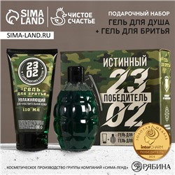 Подарочный набор «23 Февраля»: гель для душа 250 мл и гель для бритья 110 мл, HARD LINE