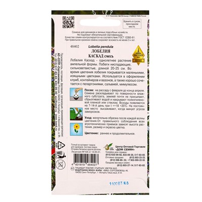 Набор семян Лобелия «Каскад», смесь