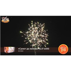 Фейерверк ЕС553 Салют да любовь (1" х 100)