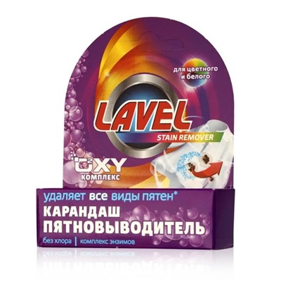 Карандаш пятновыводитель Lavel