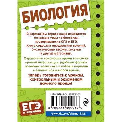 Эксмо Т. В. Никитинская "Биология"