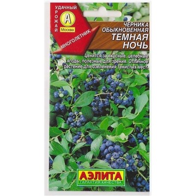 Черника Обыкновенная Темная ночь (Код: 75460)