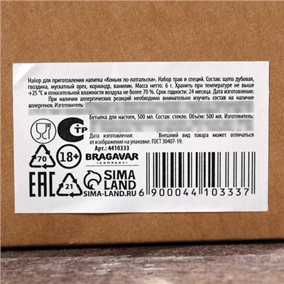 Подарочный набор для приготовления алкоголя «Коньяк»: набор трав и специй, штоф 500 мл., инструкция