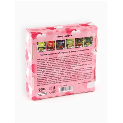 Чай подарочный «Постучись в дверь», 12 пакетиков