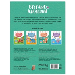 Веселые наклейки. В лесу