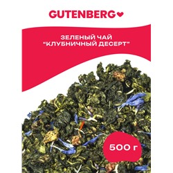 Чай Gutenberg ароматизированный Улун "Клубника со сливками"