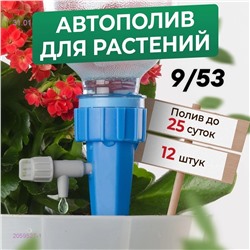 Автополив 2059527-1