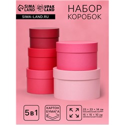 Набор круглых подарочных коробок 5 в 1 «Пантон 200», однотонный, 23×23×14 - 15×15×10 см