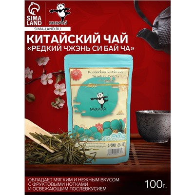 Чай белый китайский «Редкий Чжэнь Си Бай Ча», 2023 г, 100 г