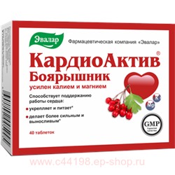 Эвалар КардиоАктив боярышник 0,56г №40таб (БАД)