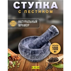 Ступка мраморная с пестиком #23109014