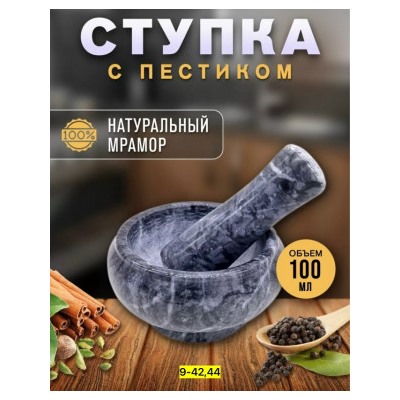 Ступка мраморная с пестиком #23109014