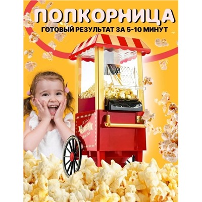 Попкорница #22974590