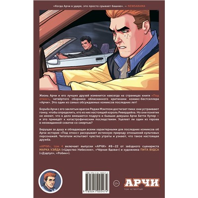 Эксмо Марк Уэйд "Арчи. Том 4"