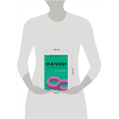 АСТ Питер Холлинс "Начни заканчивать! Иди до конца, действуй и побеждай!"