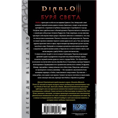 369979 АСТ Нэйт Кенйон "Diablo. Буря света"