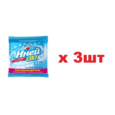 С18-03 Золушка Иней OXI пятновыводитель+отбеливатель 300г 3шт
