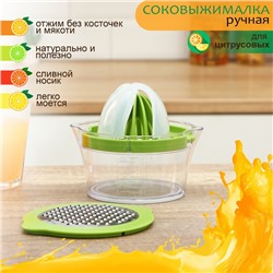 Соковыжималка - сепаратор для яиц Доляна Freshbo, с мерным контейнером и насадкой - тёркой, зелёная