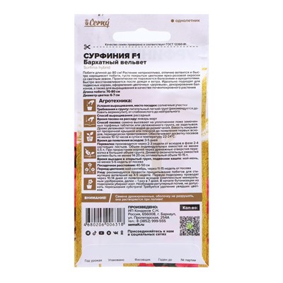 Семена Сурфиния "Бархатный вельвет", ц/п,  F1, 5 шт.