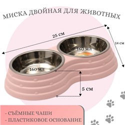 Миска металлическая двойная на пластиковом основании, 25×14×5 см, розовая