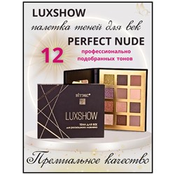 Тени для век LUXSHOW PERFECT NUDE 12 тонов