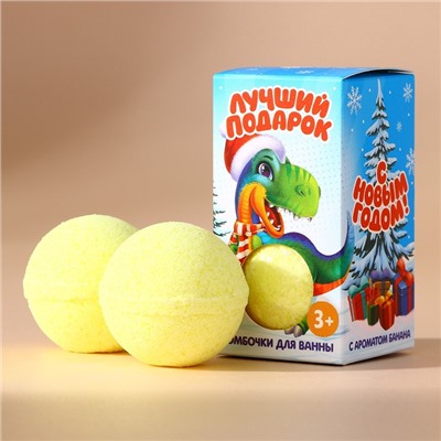 Бомбочки для ванны детские «Лучший подарок!», 2×40 г, Чистое счастье
