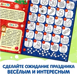 Адвент - календарь с раскрасками «Ждём Деда Мороза», А4, 16 стр.