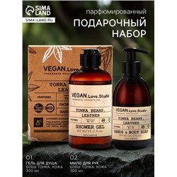 Подарочный набор женский VEGAN.Love.Studio, гель для душа, мыло для рук, парфюмированный, бобы тонка, кожа