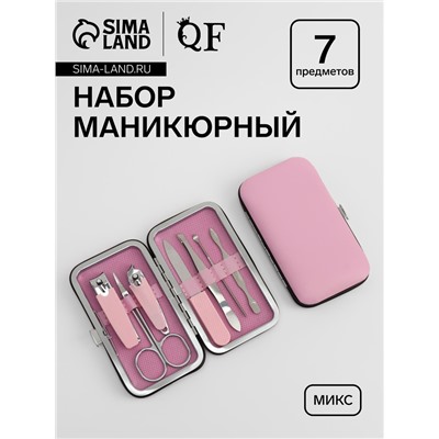 Набор маникюрный Juice, 7 предметов, в футляре, МИКС